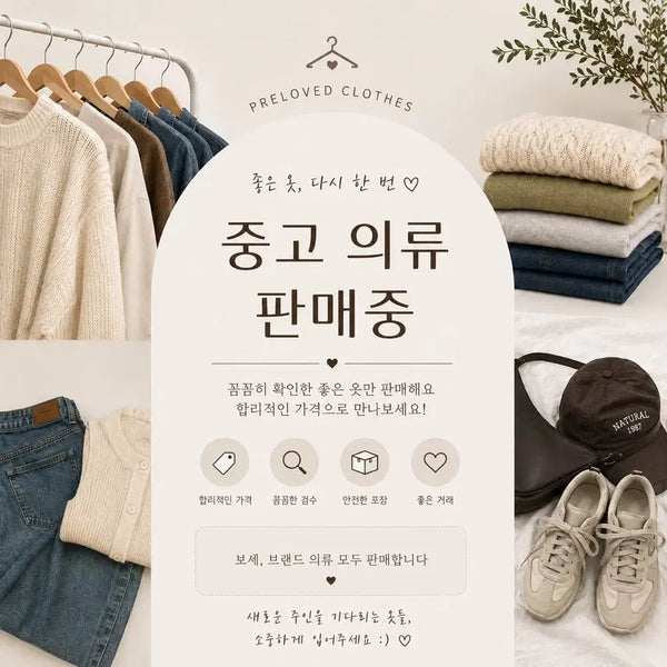 [BUNJANG] Various Brand & Unbranded Apparel - Excellent Condition / 상태좋은 옷 싸게 팝니당 !!!!