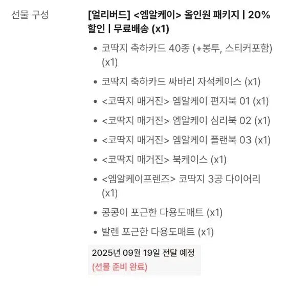 [BUNJANG] MRK Tumblbug All-in-One Package New Product / 엠알케이 텀블벅 올인원 패키지 새상품