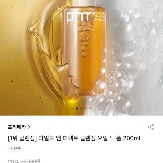 [BUNJANG] Primera Mild & Perfect Cleansing Oil to Foam 200ml / [프리메라]클렌징 오일 투 폼 200ml(새상품)