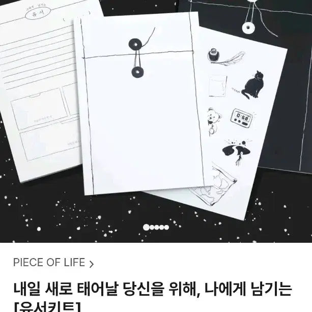 [BUNJANG] Tumblbug Funding Yuseo Kit Diary Set / 텀블벅 펀딩 유서키트