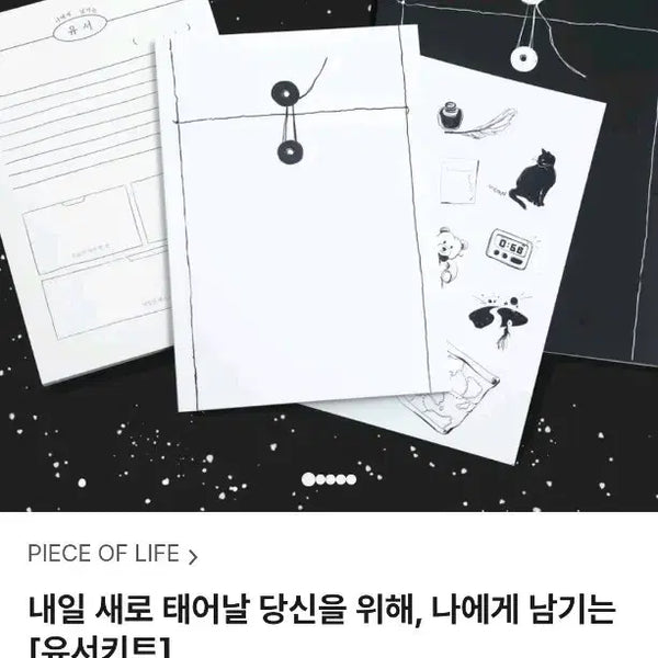 [BUNJANG] Tumblbug Funding Yuseo Kit Diary Set / 텀블벅 펀딩 유서키트