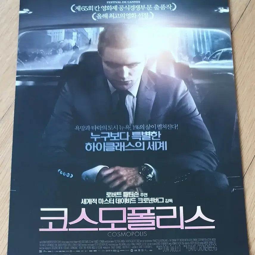 [BUNJANG] Cosmopolis Robert Pattinson Movie Flyer / 영화전단지 코스모폴리스 로버트 패틴슨