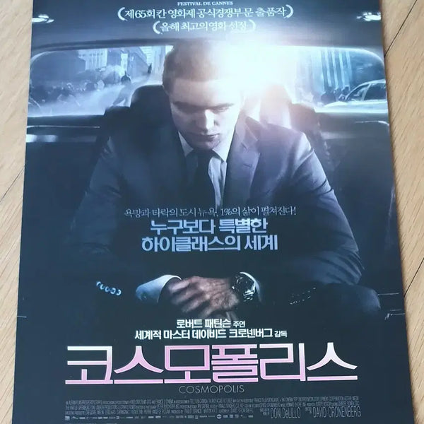 [BUNJANG] Cosmopolis Robert Pattinson Movie Flyer / 영화전단지 코스모폴리스 로버트 패틴슨
