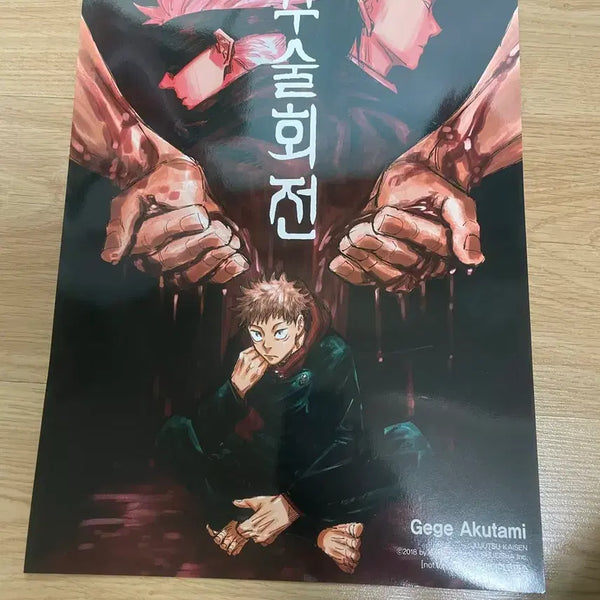 [BUNJANG] Jujutsu Kaisen A3 Poster / 주술회전 A3 포스터 1장 팜