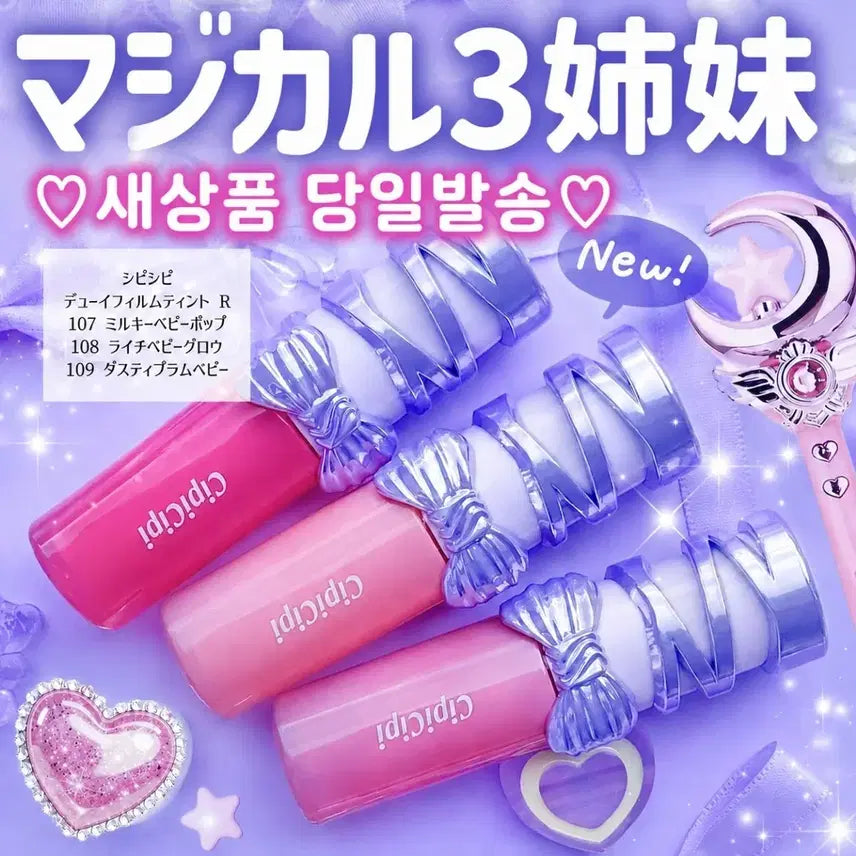 [BUNJANG] Cipicipi Dewy Film Tint Milky Baby Limited Edition / 한정 107 밀키 베이비 팝) 시피시피 듀이 필름 틴트 cipicipi