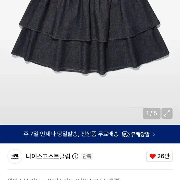 [BUNJANG] Nice Ghost Club Ruffle Skirt Indigo / 나이스고스트클럽 캉캉 스커트 인디고