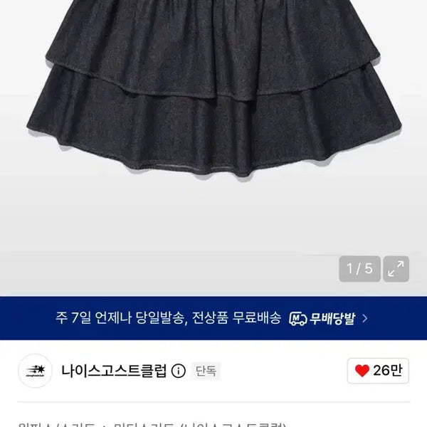 [BUNJANG] Nice Ghost Club Ruffle Skirt Indigo / 나이스고스트클럽 캉캉 스커트 인디고
