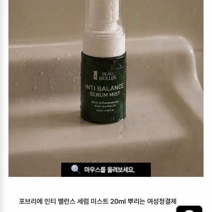 [BUNJANG] Feminine Cleansing Mist / 미스트 여성청결제 교신가능