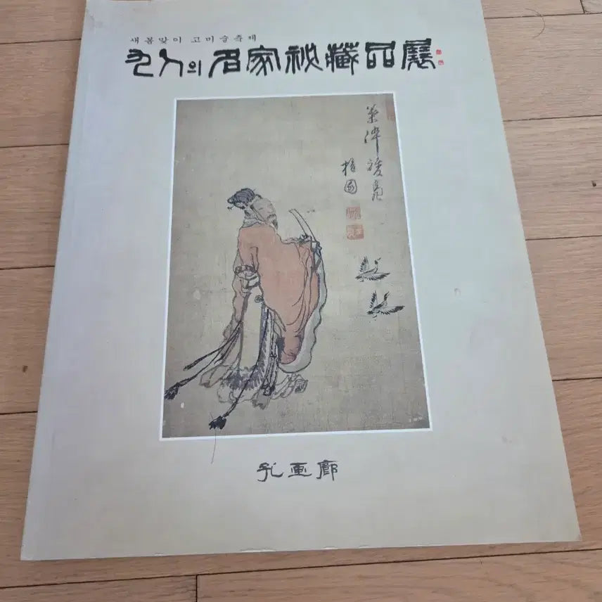 [BUNJANG] Hye-won Shin Yun-bok's 'Portrait of a Beauty' from the National Museum of Korea Collection / 국립중앙박물관 소장 혜원 신윤복의 미인도