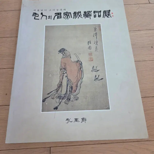 [BUNJANG] Hye-won Shin Yun-bok's 'Portrait of a Beauty' from the National Museum of Korea Collection / 국립중앙박물관 소장 혜원 신윤복의 미인도