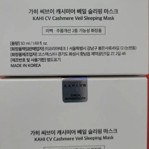 [BUNJANG] Gahri Cashmere Veil Sleeping Mask (2-Piece Bundle) / 가히 슬리핑마스크