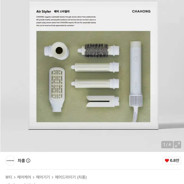 [BUNJANG] Cha Hong Air Styler Full Set with Samples / 차홍 에어 스타일러 풀세트 + 차홍 샘플