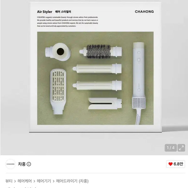 [BUNJANG] Cha Hong Air Styler Full Set with Samples / 차홍 에어 스타일러 풀세트 + 차홍 샘플