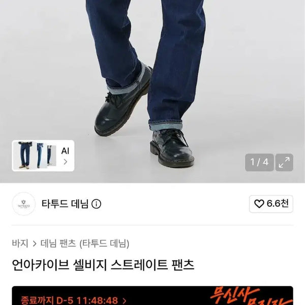 [BUNJANG] Tattood Denim Black 32 Size Jeans / 타투드데님 32사이즈 블랙 새제품