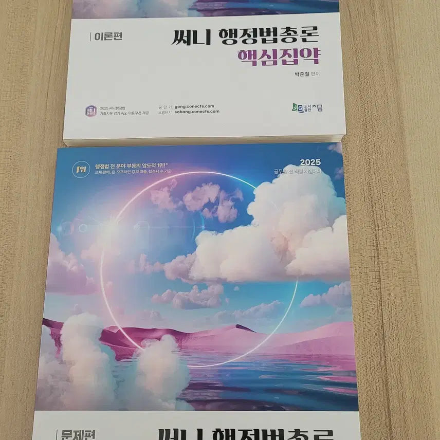 [BUNJANG] 2025 Park Jun-cheol Sunny Administrative Law Core Compilation / 2025 박준철 써니 행정법 핵심집약