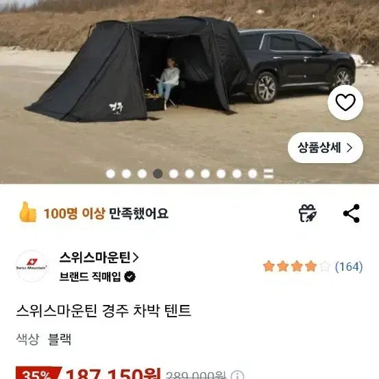 [BUNJANG] Swiss Mountain Gyeongju Car Camping Tent - Black / 스위스마운틴 경주 차박 텐트 블랙
