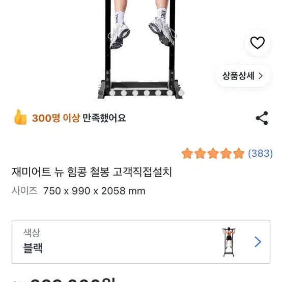 [BUNJANG] Jaeim Eotte Himkong Pull-up Bar / 재미어트 힘콩 철봉 팝니다