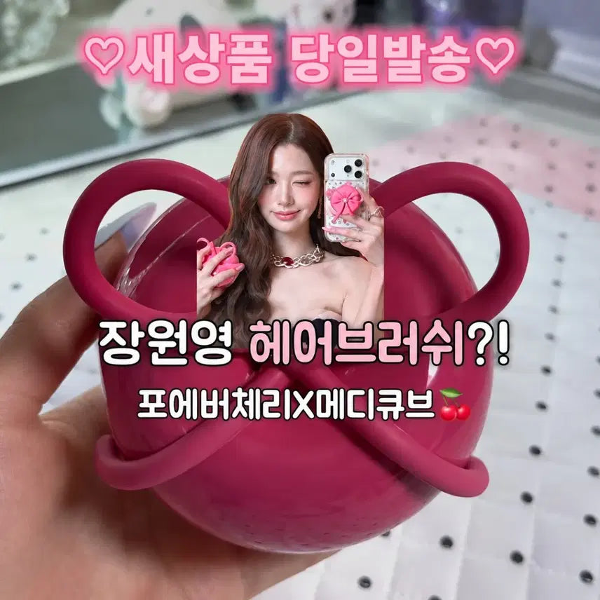 [BUNJANG] Forever Cherry Medi-Cube Hair Brush Japan Limited Jang Wonyoung / 포에버 체리 메디큐브 헤어브러쉬 일본 한정 장원영 헤어 브러쉬