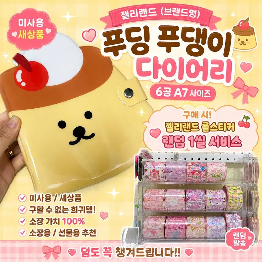 [BUNJANG] Jellyland Puding Pudaeng-i 6-Hole A7 Diary / (미사용/새상품) 젤리랜드 푸딩 푸댕이 다이어리 6공 푸딩이 a7