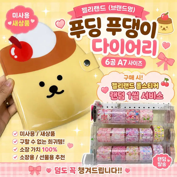 [BUNJANG] Jellyland Puding Pudaeng-i 6-Hole A7 Diary / (미사용/새상품) 젤리랜드 푸딩 푸댕이 다이어리 6공 푸딩이 a7
