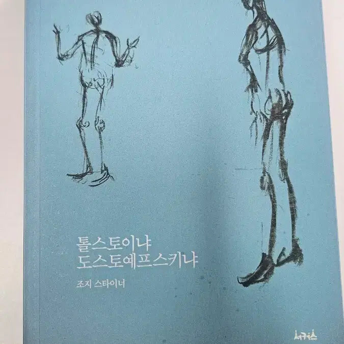 [BUNJANG] Fyodor Dostoevsky Collection: 5 Books / 도스토옙스키 관련 책 5권