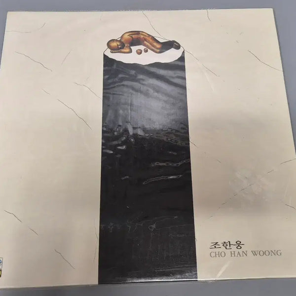 [BUNJANG] Jo Woong Unsealed LP Vinyl / 조한웅 미개봉 LP판