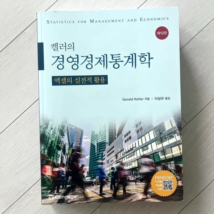 [BUNJANG] Keller's Business Statistics 12th Edition / 켈러의 경영경제통계학 12판