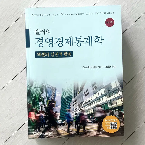 [BUNJANG] Keller's Business Statistics 12th Edition / 켈러의 경영경제통계학 12판