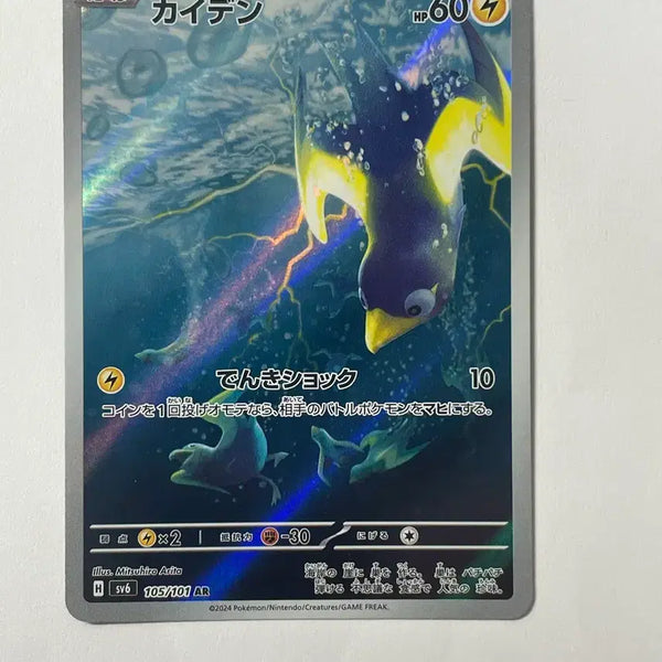[BUNJANG] Pokemon Card Fletchling AR Japanese / 포켓몬 카드 찌르비 AR 일판