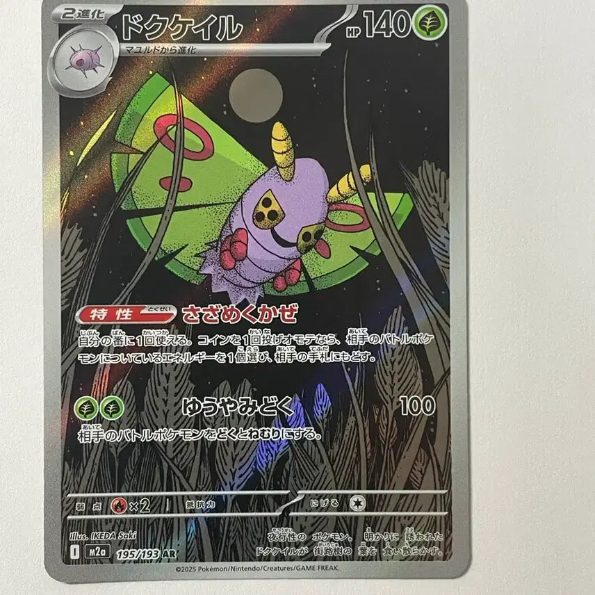 [BUNJANG] Pokemon Card Drapion AR Japanese / 포켓몬 카드 독케일 AR 일판
