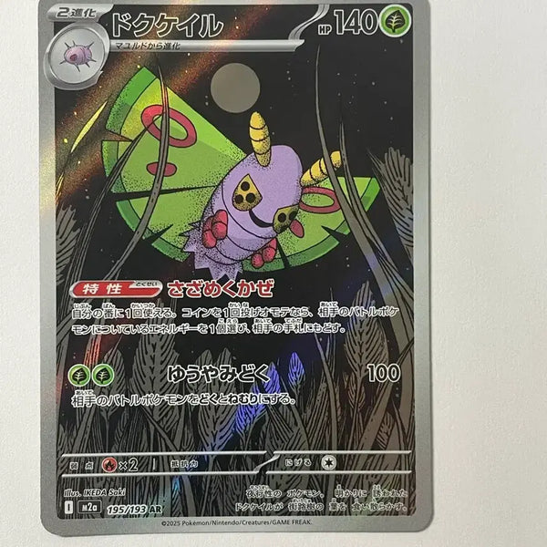 [BUNJANG] Pokemon Card Drapion AR Japanese / 포켓몬 카드 독케일 AR 일판