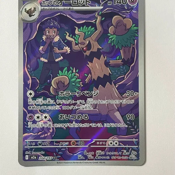 [BUNJANG] Pokemon Card Hob's Detor AR Japanese Edition / 포켓몬 카드 호브의 데로트 AR 일판