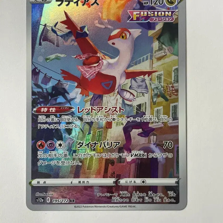 [BUNJANG] Pokemon Card Latias Japanese AR / 포켓몬 카드 라티아스 일판 AR