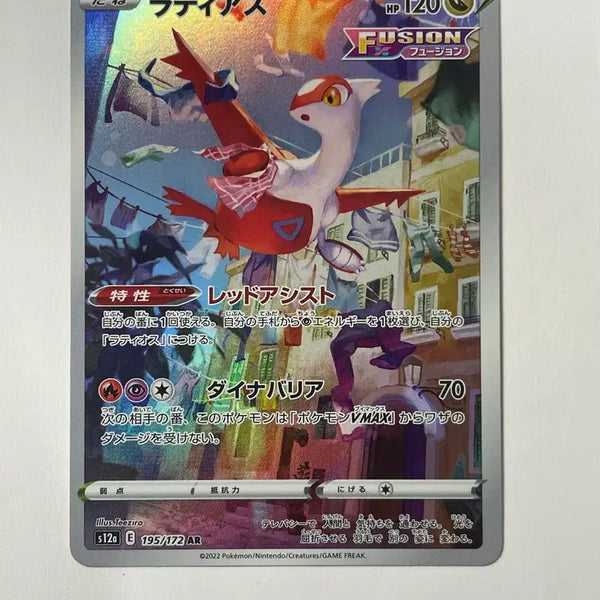[BUNJANG] Pokemon Card Latias Japanese AR / 포켓몬 카드 라티아스 일판 AR