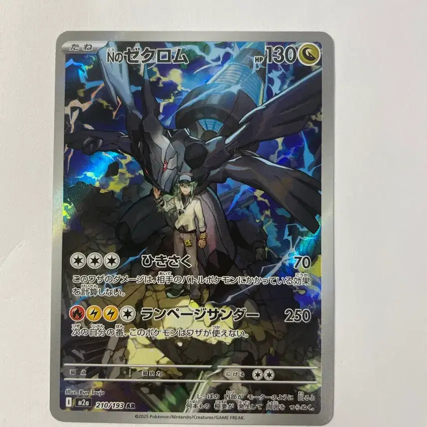 [BUNJANG] Pokemon Card N's Zekrom AR Japanese / 포켓몬 카드 N의 제크로무 AR 일판(1)