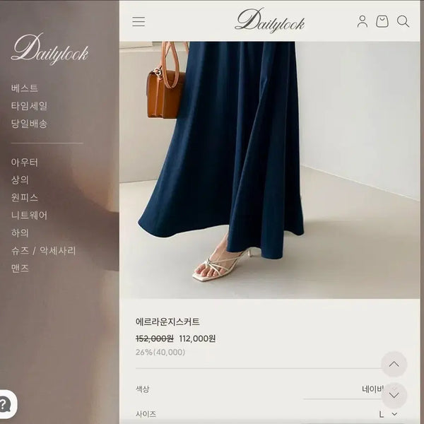 [BUNJANG] Err Lounge Skirt Navy L / 데일리룩 에르라운지 스커트 네이비 새상품 (15만원상당)