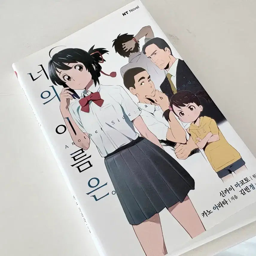 [BUNJANG] Your Name. Novel / 너의 이름은 소설 책