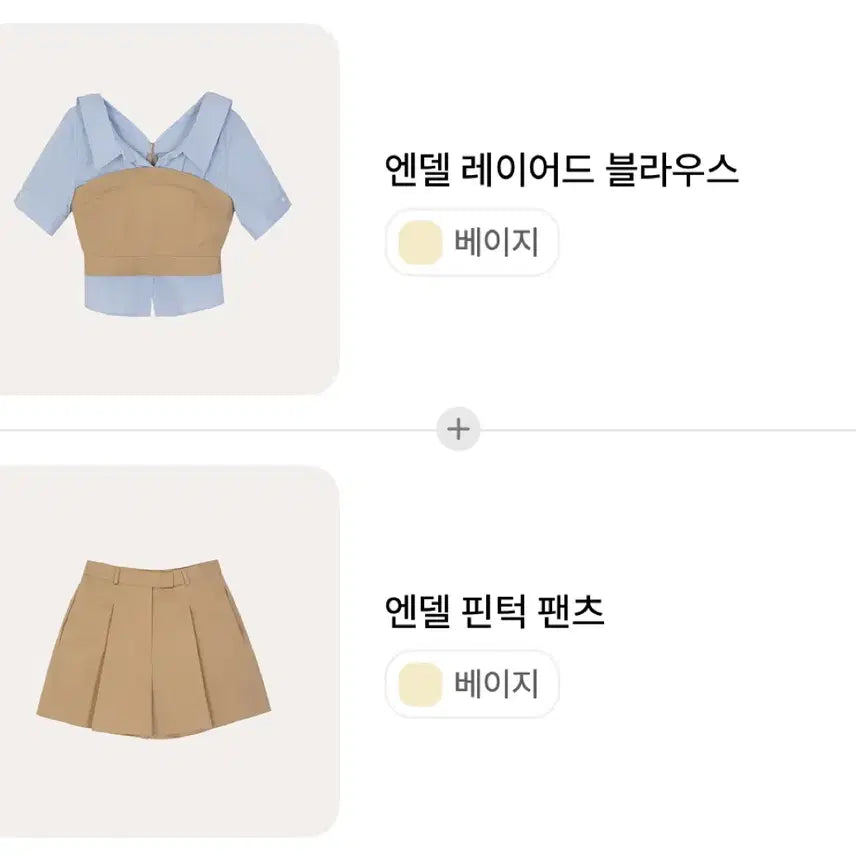 [BUNJANG] Merion Endel Layered Blouse & Pintuck Pants Set - Beige / 메리온 엔델 레이어드 블라우스 베이지 / 엔델 핀턱 팬츠 베이지