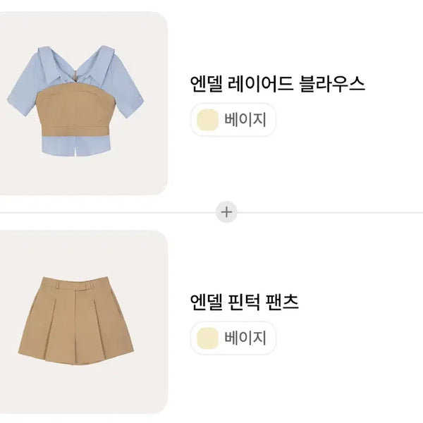 [BUNJANG] Merion Endel Layered Blouse & Pintuck Pants Set - Beige / 메리온 엔델 레이어드 블라우스 베이지 / 엔델 핀턱 팬츠 베이지
