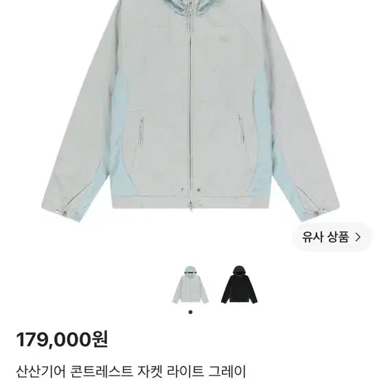 [BUNJANG] Sansan Gear Contrasted Jacket Light Grey Size 4 / 산산기어 콘트레스트 자켓 라이트 그레이 4사이즈