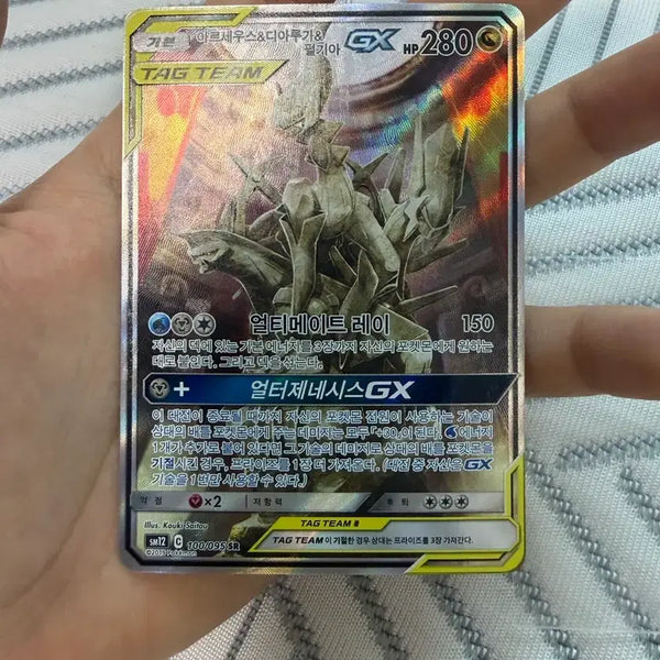 [BUNJANG] Pokemon Card Arceus & Dialga & Palkia GX Special Edition / 포켓몬카드 삼신 특일 아르세우스&디아루가&펄기아 GX 판매 및 교환