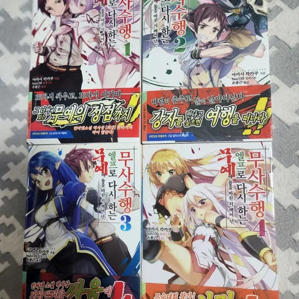 [BUNJANG] Elf Re-doing the Warrior's Quest Vol. 1-4 First Edition (Opened) / 엘프로 다시 하는 무사수행 1~4권 초판개봉