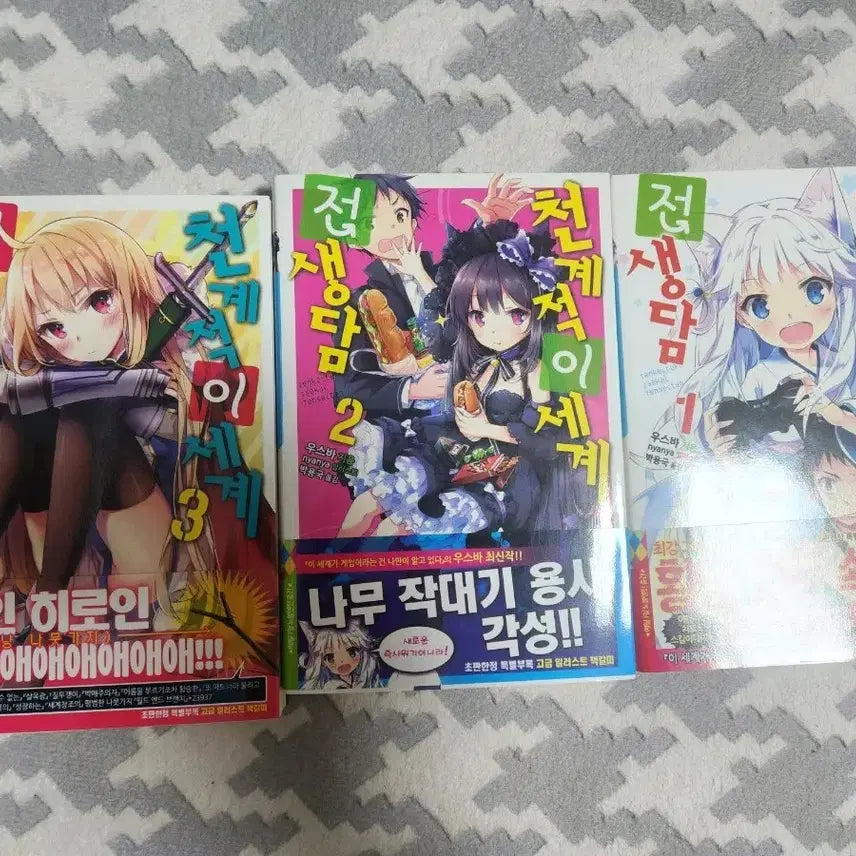 [BUNJANG] Heavenly Isekai Reincarnation Tales Vol. 1-3 First Edition Unsealed / 천계적 이세계 전생담 1-3권 초판 개봉