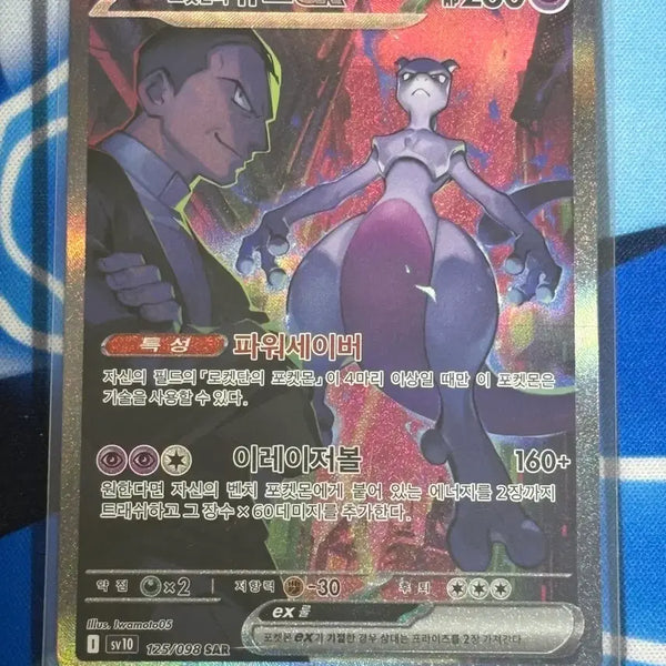 [BUNJANG] Pokemon Card Team Rocket's Mewtwo EX SAR / 포켓몬카드 로켓단의 뮤츠 EX SAR