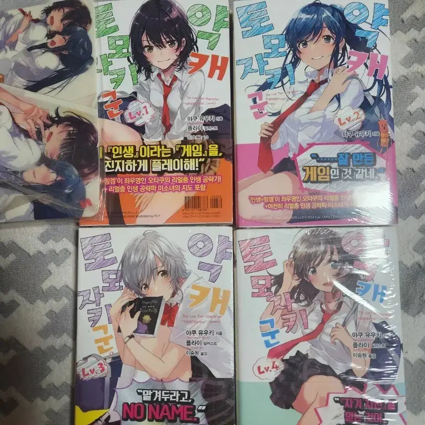 [BUNJANG] Bottom-Tier Character Tomozaki-kun Vol. 1-4 First Edition Unsealed Light Novels / 약캐 토모자키군1~4초판 미개봉