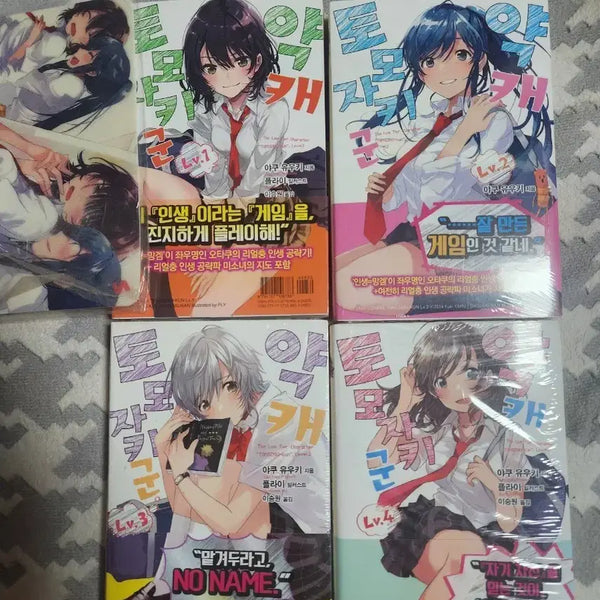 [BUNJANG] Bottom-Tier Character Tomozaki-kun Vol. 1-4 First Edition Unsealed Light Novels / 약캐 토모자키군1~4초판 미개봉