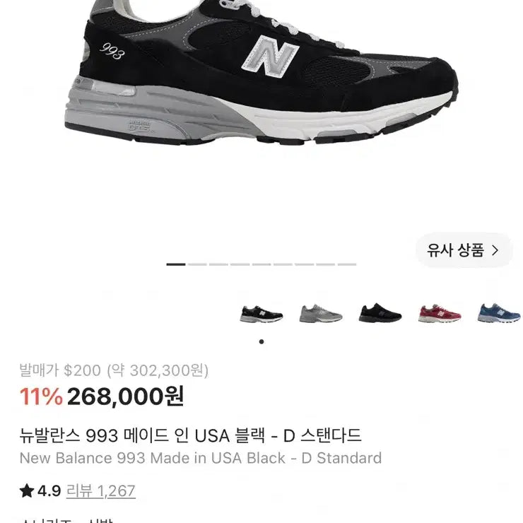 [BUNJANG] New Balance 993 Made in USA Black D Standard 290mm / 뉴발란스 993 메이드 인 USA 블랙 - D 스탠다드 290mm