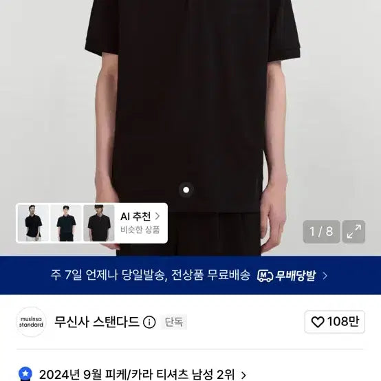[BUNJANG] Musinsa Standard Basic Pique Polo Shirt & Relaxed Fit Polo Set - Black / 일괄 무신사 스탠다드 베이식 피케 폴로 셔츠 & 릴렉스 핏 폴로 L 블랙