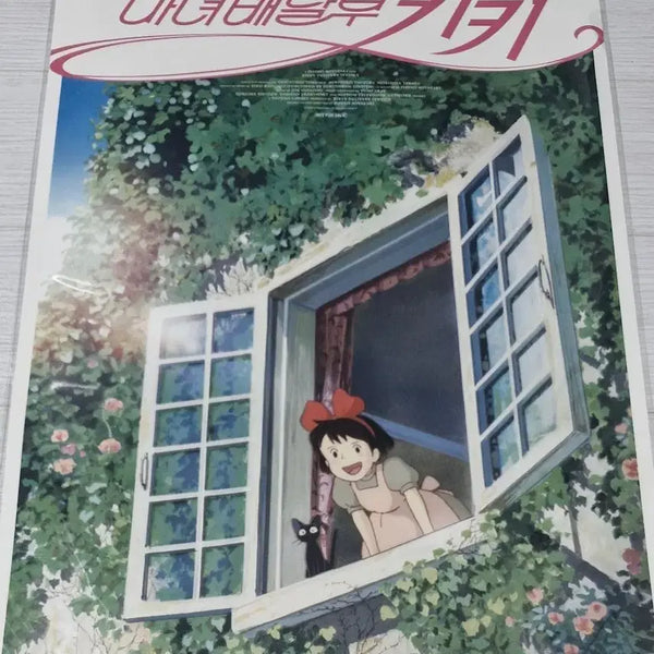 [BUNJANG] Kiki's Delivery Service Window Poster / [마녀배달부 키키] 창가 포스터