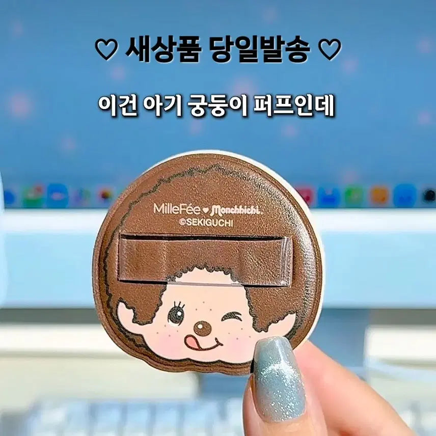[BUNJANG] Millefee Marshmallow Puff (1 pc) / 밀퓌 몬치치 마시멜로우 퍼프 1개입 millefee